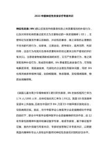 2023中国神经性贪食诊疗专家共识