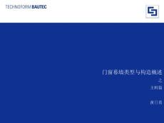 門窗幕墻概述之主料篇