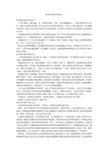 兩分鐘自我介紹范文