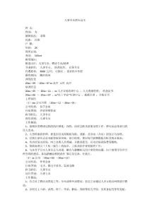 人事專員簡歷范文