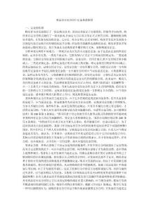 商品房買賣合同中定金條款陷阱