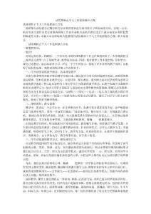 試用期轉正個人工作述職報告合集