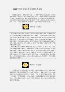 2023年度商贸服务学校技能大赛总结