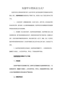 中医灰指甲专科医院