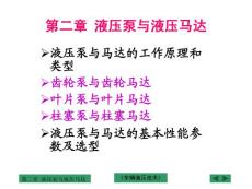 [数学]第2章 液压泵与液压马达