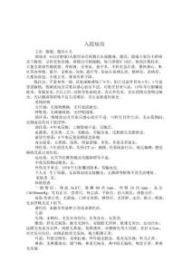 腹痛、腹泻6天入院病历