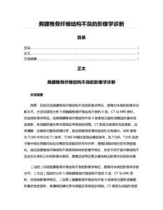 胸腰椎骨纤维结构不良的影像学诊断