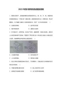 2023年四川高考历史试题及答案