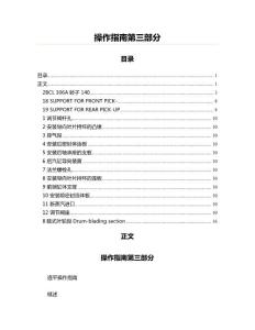 操作指南第三部分(寫作參考材料)