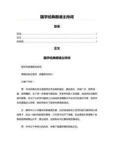 國學經典朗誦主持詞(實用應用文)