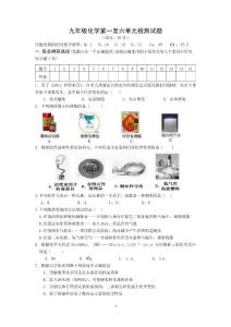 九年级化学试题1-6单元检测试题