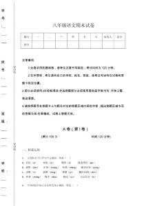 吉林省松原市初中語文八年級期末自測考試題詳細答案和解析