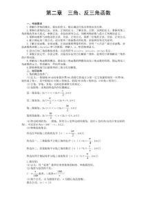三角函数和反三角函数