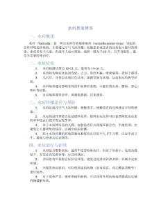 水痘教案博客