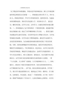 五年級班隊活動計劃