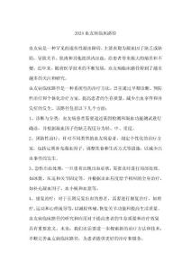 血友病临床路径