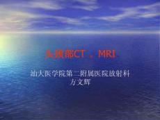 头颈部ctmri课件