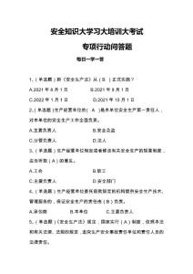 石油石化安全知識大學習大培訓大考試職工問答題