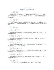 偏瘫肢体锻炼授课教案