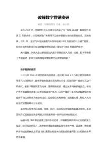 破解數字營銷密碼