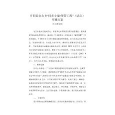 宅吉鄉“同步小康幫帶工程”（試點）實施方案2013.7.3(報黨委會研究)(1)