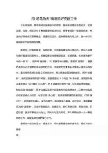 用“繡花功夫”精準抓好黨建工作