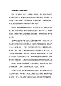 黨員教師四講四有自我批評