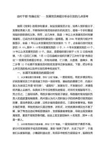 發展黨員難題分析會引發的幾點思考對長期不發展黨員的幾點思考
