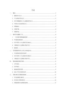 靜脈輸液治療手冊(cè)1