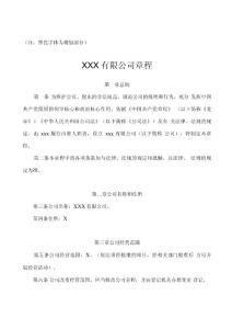 00446-國有企業(yè)含黨組織建設(shè)章程