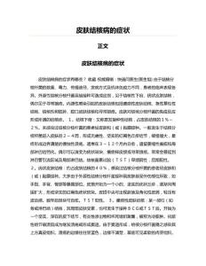 皮肤结核病的症状(写作参照样例)