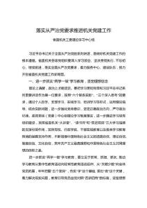 落實(shí)從嚴(yán)治黨要求推進(jìn)機(jī)關(guān)黨建工作