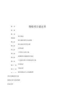 錫粉項(xiàng)目建議書