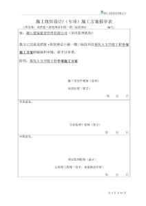 龍潭渡項目土方開挖工程專項施工方案