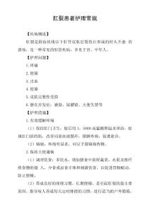 肛裂患者护理常规
