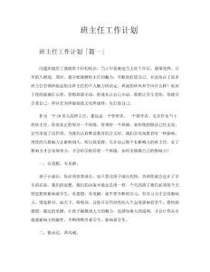 班主任工作計劃