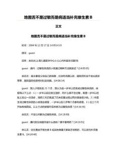 地图舌不是过敏而是病适当补充维生素Ｂ