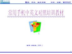 手機菜單中英文對照培訓資料