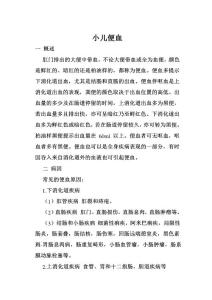 小儿便血