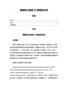 酒精性心肌病35例临床分析