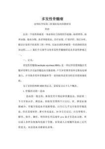 多发性骨髓瘤英文ppt，多发性骨髓瘤