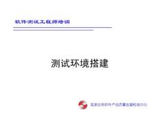 测试环境搭建