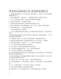 鼻炎的心情说说大全 鼻炎的说说短句