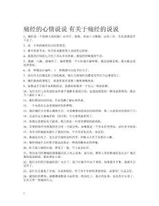 痛经的心情说说 有关于痛经的说说
