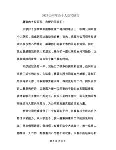 2023公司年會個人獲獎感言