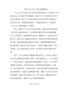 2023關于小王子讀書感悟例文
