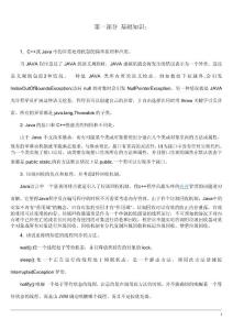 JAVA面試資料匯總