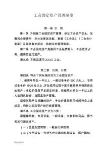 工會固定資產管理制度模板