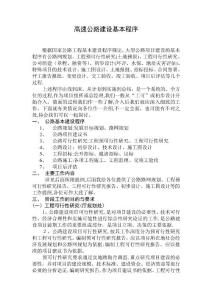 高速公路建設基本程序