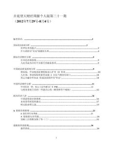 井底望天第三十一期
